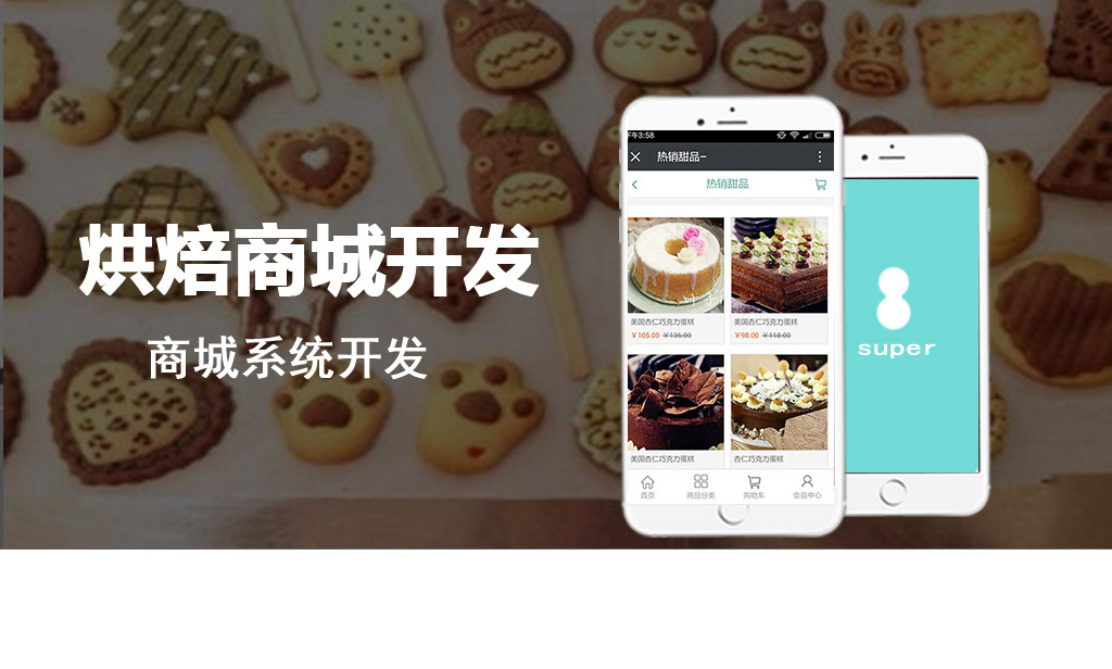 烘焙商城開發(fā)案例展示|商